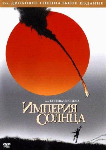 Империя Солнца 1987 Смотреть Онлайн Бесплатно в Хорошем Качестве